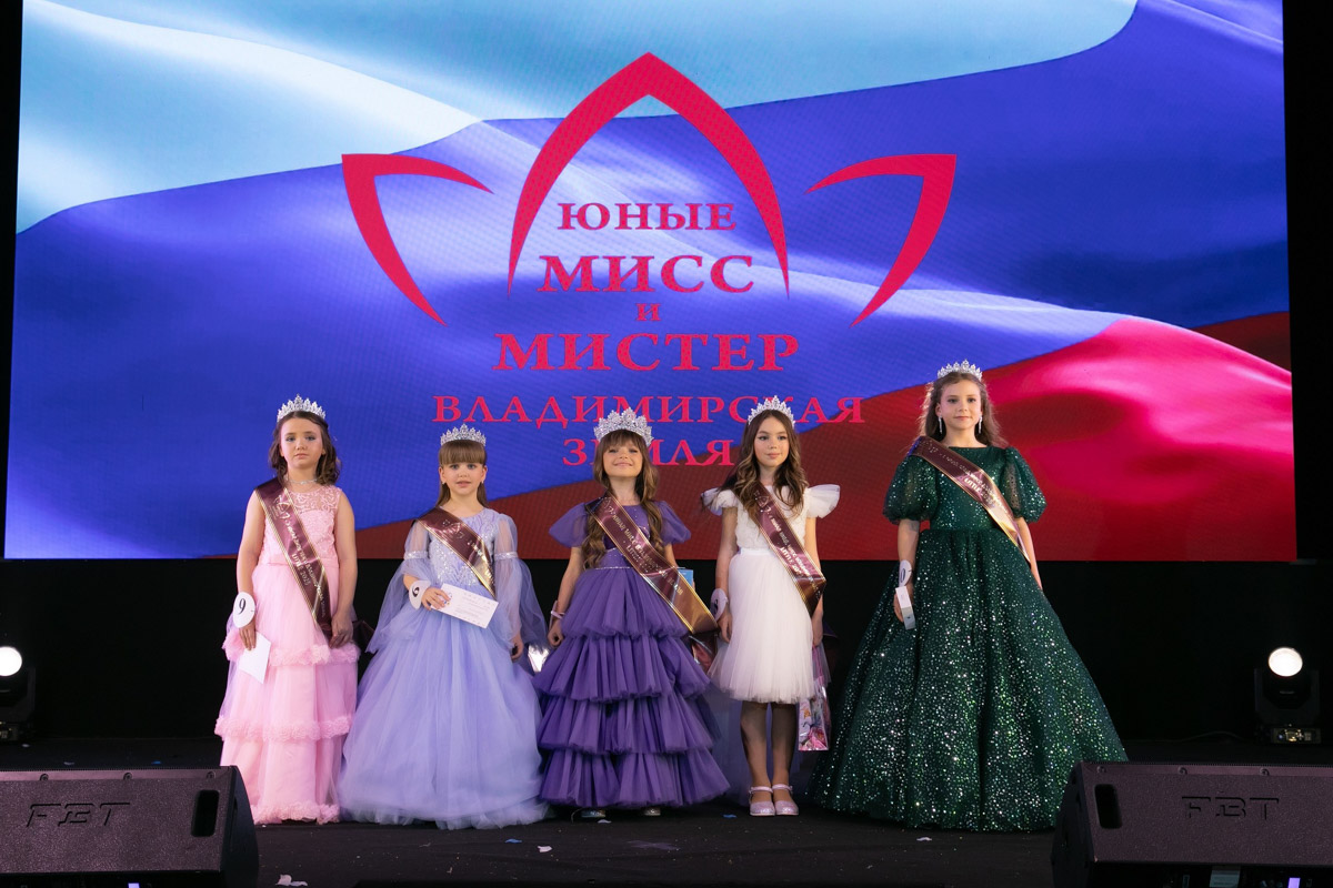 18 мая в экоотеле «Велес» состоялся пятый масштабный праздник детства и красоты «Юные мисс и мистер Владимирская земля 2025». 27 девочек и мальчиков от 5 до 16 лет из семи городов региона собрались вместе, чтобы продемонстрировать жюри свои таланты, артистизм и умение держаться на сцене.
