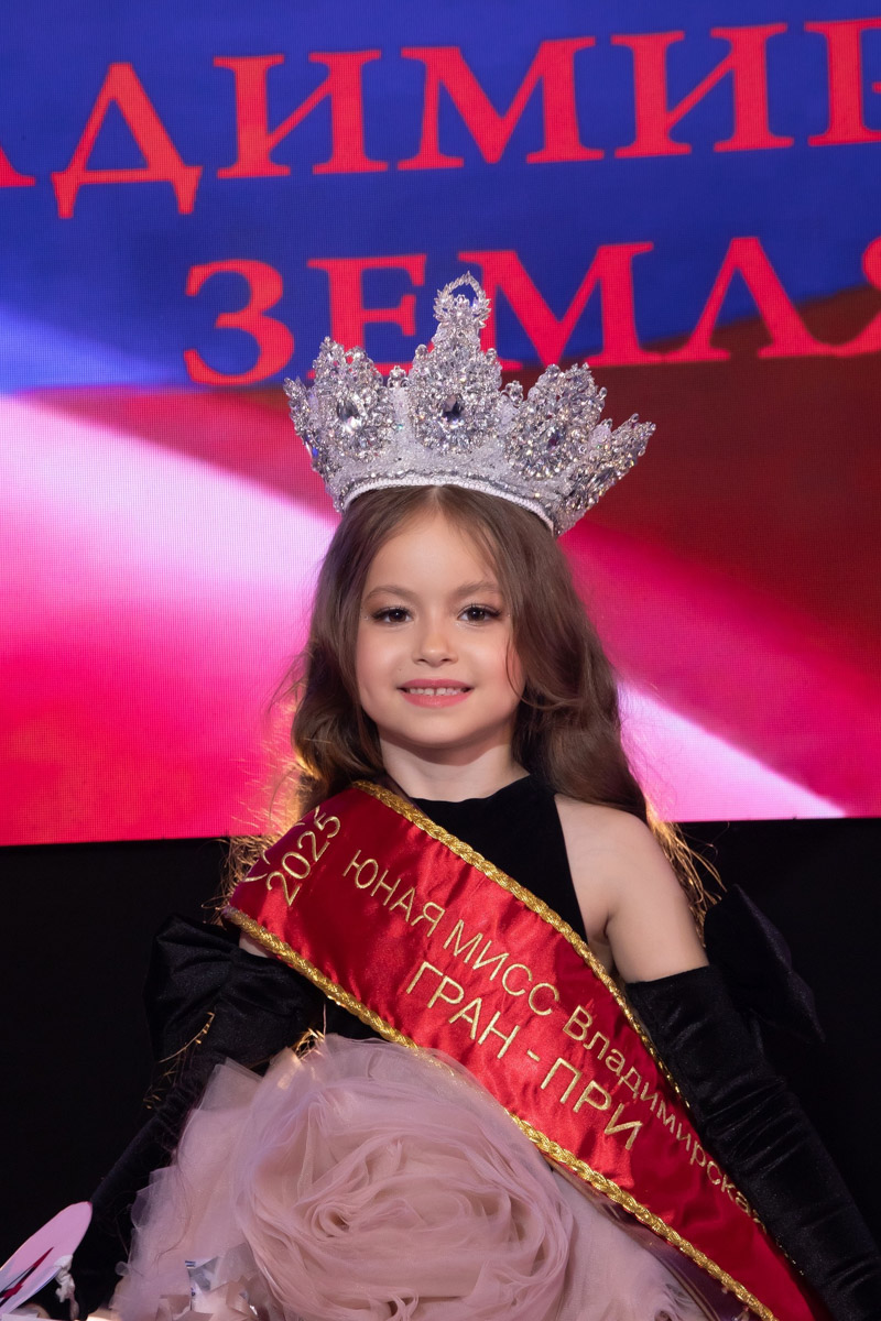 18 мая в экоотеле «Велес» состоялся пятый масштабный праздник детства и красоты «Юные мисс и мистер Владимирская земля 2025». 27 девочек и мальчиков от 5 до 16 лет из семи городов региона собрались вместе, чтобы продемонстрировать жюри свои таланты, артистизм и умение держаться на сцене.