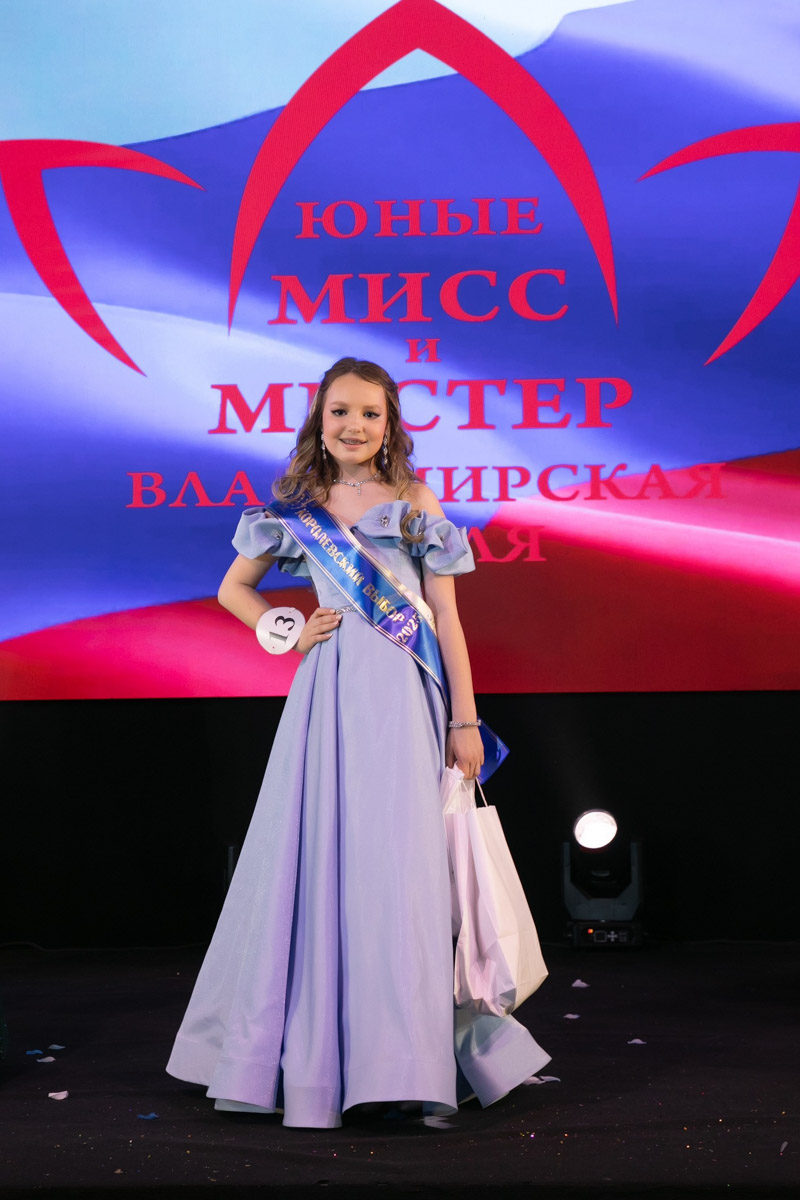 18 мая в экоотеле «Велес» состоялся пятый масштабный праздник детства и красоты «Юные мисс и мистер Владимирская земля 2025». 27 девочек и мальчиков от 5 до 16 лет из семи городов региона собрались вместе, чтобы продемонстрировать жюри свои таланты, артистизм и умение держаться на сцене.