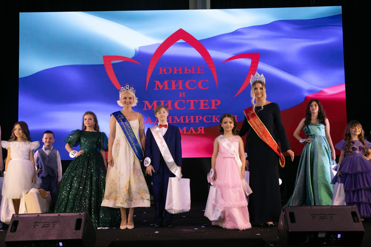 18 мая в экоотеле «Велес» состоялся пятый масштабный праздник детства и красоты «Юные мисс и мистер Владимирская земля 2025». 27 девочек и мальчиков от 5 до 16 лет из семи городов региона собрались вместе, чтобы продемонстрировать жюри свои таланты, артистизм и умение держаться на сцене.