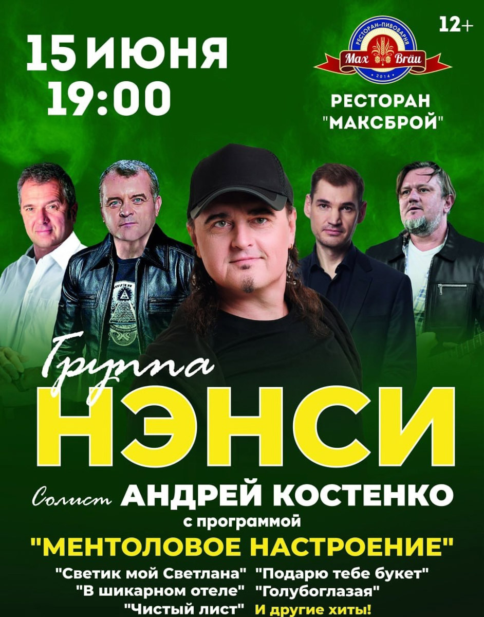 Владимир с головой накрывает мощная музыкальная волна, причем с налетом ретро! Группа «Нэнси» подарит ностальгический вечер, спев хиты, которые зрители знают наизусть, а «Акула» и группа Demo зажгут танцпол как в нулевые.