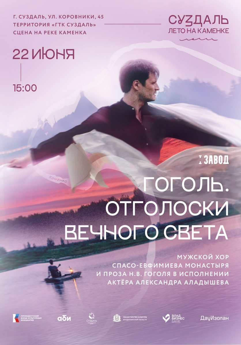 Владимир закружит музыкальный вихрь: от оркестровой магии до лесного рейва. 20 июня Nella Musica напомнит о «Гарри Поттере» и «Сумерках», превращая саундтреки в живые эмоции на фоне завораживающих инсталляций. Днем позже горожан вытащат под звезды: вечеринка на природе гарантирует восемь часов баса, ярких прожекторов и танцев до упаду. Выбирайте свою сторону магии и ритма!