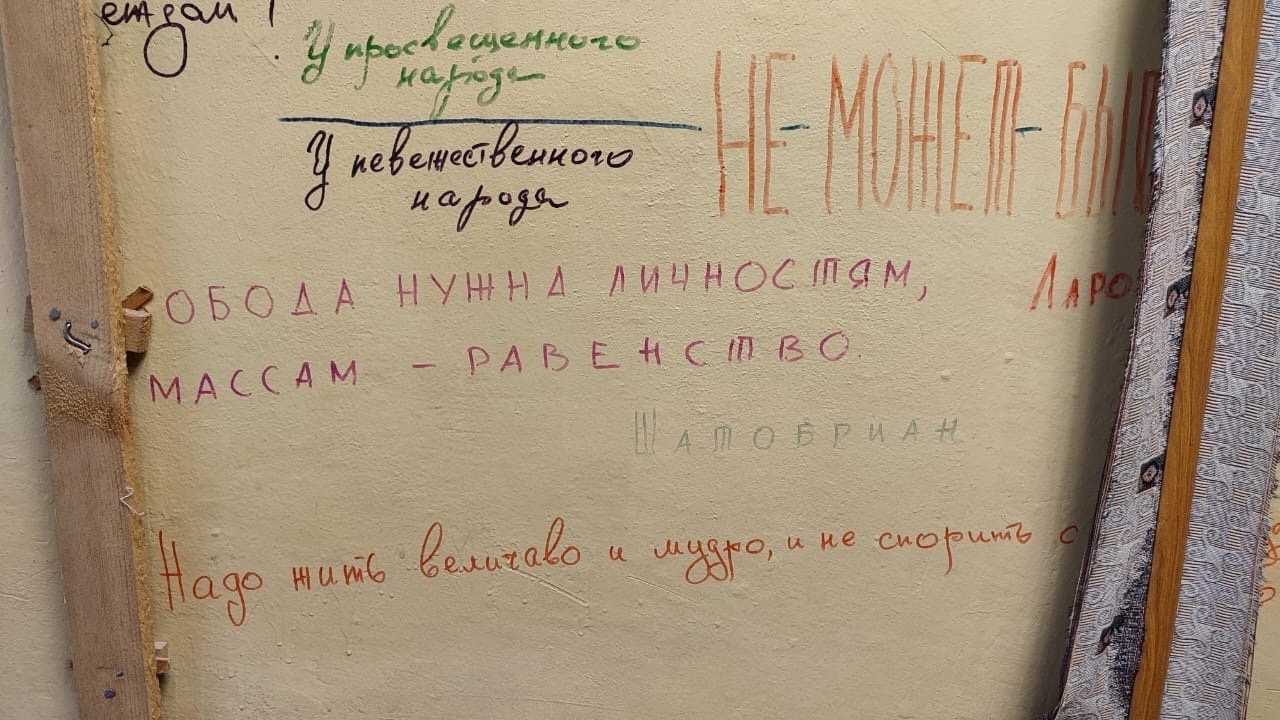 Об этой стене ходили легенды. На ней оставляли свои автографы известные деятели российской культуры. Среди них художник Ким Бритов, поэт Андрей Вознесенский, режиссер Андрей Битов, искусствовед Валентина Бялик. Делал там заметки и первый директор Владимирского областного дома работников искусств — Юрий Александрович Тумаркин. Среди надписей как собственные изречения, так и любимые цитаты из классиков. «Ключ-Медиа» отправился посмотреть, как преобразился кабинет известного владимирца и что удалось сохранить.