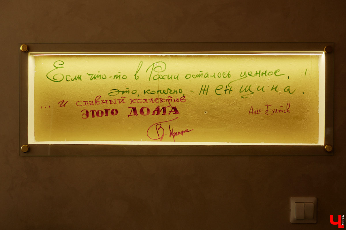 Об этой стене ходили легенды. На ней оставляли свои автографы известные деятели российской культуры. Среди них художник Ким Бритов, поэт Андрей Вознесенский, режиссер Андрей Битов, искусствовед Валентина Бялик. Делал там заметки и первый директор Владимирского областного дома работников искусств — Юрий Александрович Тумаркин. Среди надписей как собственные изречения, так и любимые цитаты из классиков. «Ключ-Медиа» отправился посмотреть, как преобразился кабинет известного владимирца и что удалось сохранить.