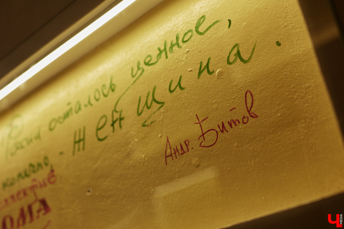 Об этой стене ходили легенды. На ней оставляли свои автографы известные деятели российской культуры. Среди них художник Ким Бритов, поэт Андрей Вознесенский, режиссер Андрей Битов, искусствовед Валентина Бялик. Делал там заметки и первый директор Владимирского областного дома работников искусств — Юрий Александрович Тумаркин. Среди надписей как собственные изречения, так и любимые цитаты из классиков. «Ключ-Медиа» отправился посмотреть, как преобразился кабинет известного владимирца и что удалось сохранить.