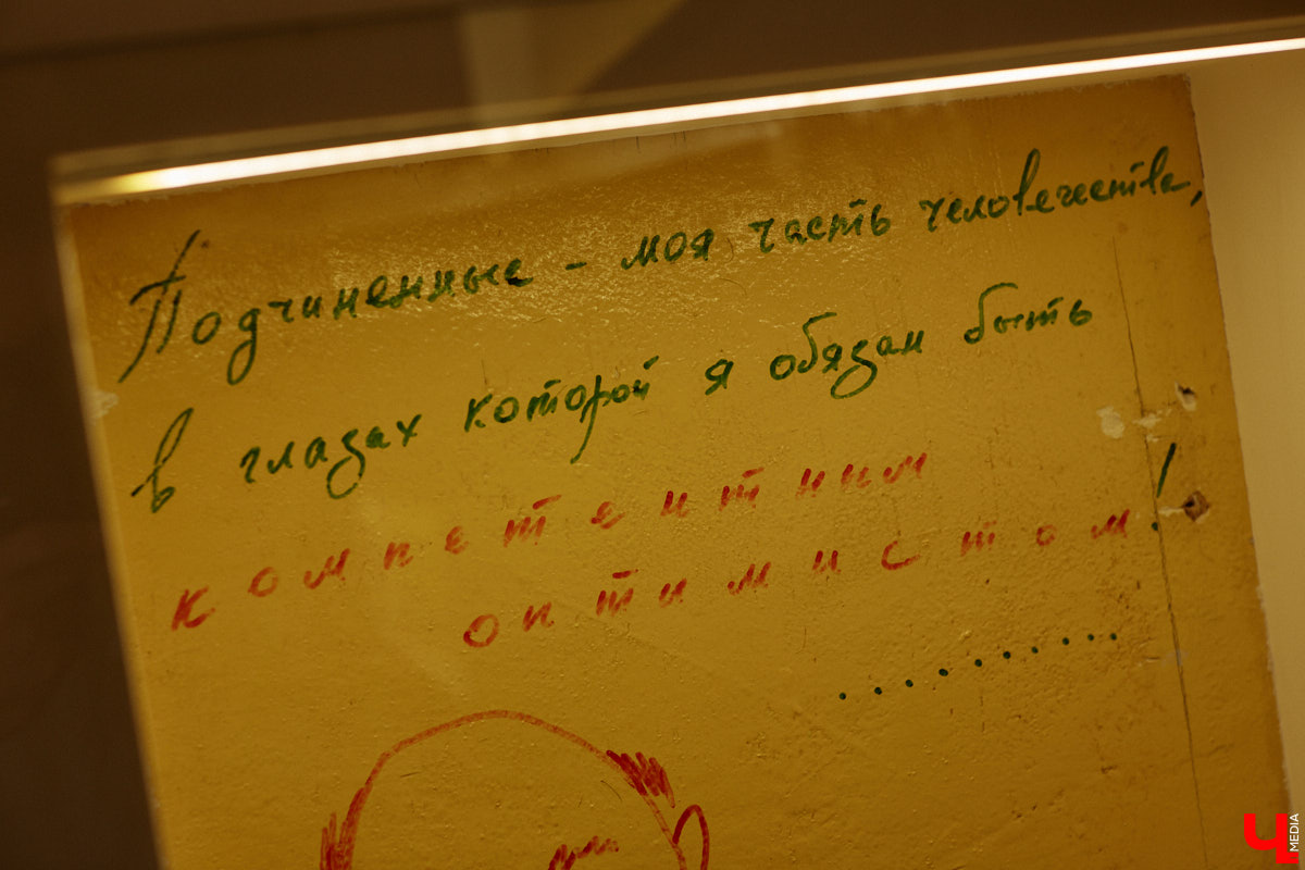 Об этой стене ходили легенды. На ней оставляли свои автографы известные деятели российской культуры. Среди них художник Ким Бритов, поэт Андрей Вознесенский, режиссер Андрей Битов, искусствовед Валентина Бялик. Делал там заметки и первый директор Владимирского областного дома работников искусств — Юрий Александрович Тумаркин. Среди надписей как собственные изречения, так и любимые цитаты из классиков. «Ключ-Медиа» отправился посмотреть, как преобразился кабинет известного владимирца и что удалось сохранить.