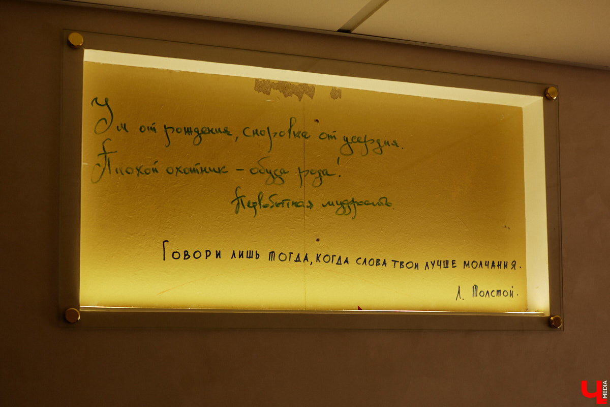 Об этой стене ходили легенды. На ней оставляли свои автографы известные деятели российской культуры. Среди них художник Ким Бритов, поэт Андрей Вознесенский, режиссер Андрей Битов, искусствовед Валентина Бялик. Делал там заметки и первый директор Владимирского областного дома работников искусств — Юрий Александрович Тумаркин. Среди надписей как собственные изречения, так и любимые цитаты из классиков. «Ключ-Медиа» отправился посмотреть, как преобразился кабинет известного владимирца и что удалось сохранить.