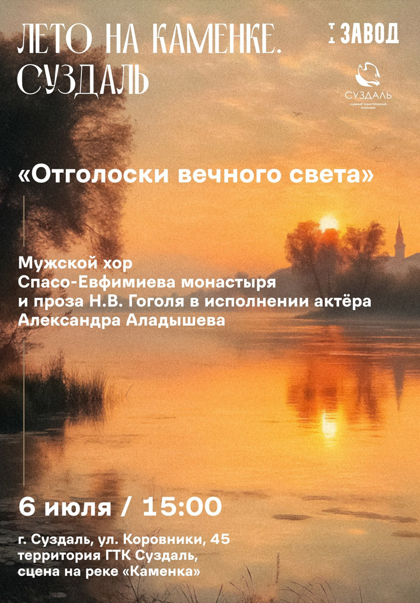 Владимирская область вновь наполнится музыкой. Летний фестиваль Дениса Мацуева объединит талантливейших исполнителей и юные дарования в ландшафтных и исторических пейзажах Суздаля. А в Доброграде оркестр и солисты Большого театра России создадут для зрителей настоящую магию под открытым небом. Настройтесь на волну красоты и глубоких смыслов!