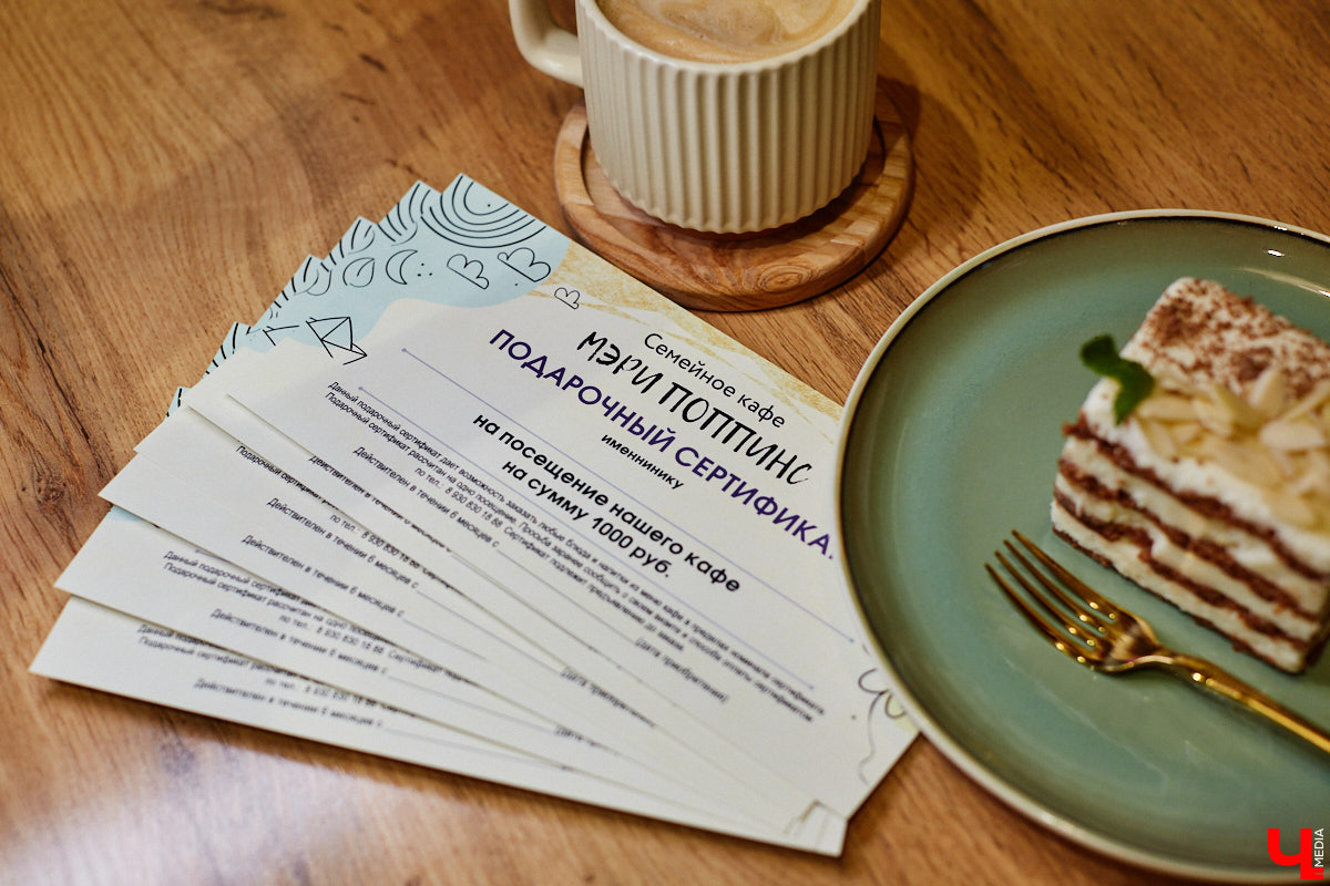 Владимир — город, который регулярно радует жителей и гостей новыми интересными открытиями. Что особенно приятно, в нем появляются современные заведения, где можно комфортно провести время с детьми. Такое семейное кафе «Мэри Поппинс» находится в самом центре Владимира. В формате kid-friendly* оно предлагает гостям не только вкусную еду и развлечения для маленьких посетителей, но и приятные впечатления от отдыха в кругу родных и близких.