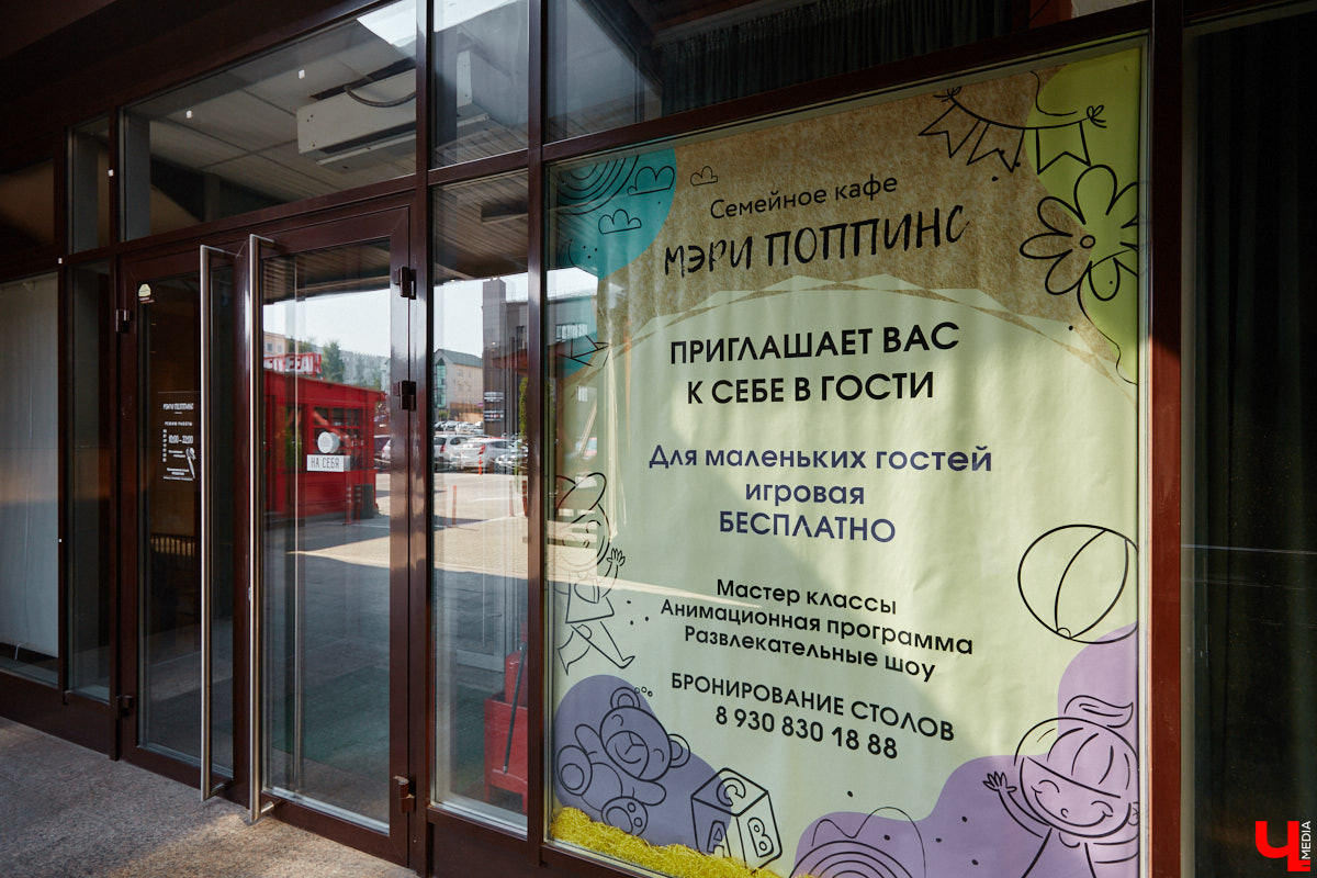 Владимир — город, который регулярно радует жителей и гостей новыми интересными открытиями. Что особенно приятно, в нем появляются современные заведения, где можно комфортно провести время с детьми. Такое семейное кафе «Мэри Поппинс» находится в самом центре Владимира. В формате kid-friendly* оно предлагает гостям не только вкусную еду и развлечения для маленьких посетителей, но и приятные впечатления от отдыха в кругу родных и близких.