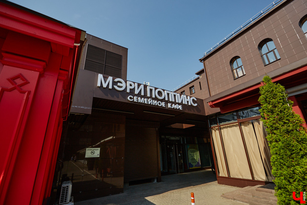 Владимир — город, который регулярно радует жителей и гостей новыми интересными открытиями. Что особенно приятно, в нем появляются современные заведения, где можно комфортно провести время с детьми. Такое семейное кафе «Мэри Поппинс» находится в самом центре Владимира. В формате kid-friendly* оно предлагает гостям не только вкусную еду и развлечения для маленьких посетителей, но и приятные впечатления от отдыха в кругу родных и близких.