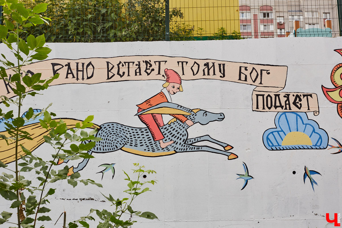 Если Суздаль — музей под открытым небом, то Владимир — творческая площадка. Стрит-арты появляются в городе порой в самых неожиданных местах, оттого их так приятно бывает случайно обнаружить. Надеемся, не испортим сюрприз, подсказав, где расположились новые работы, достойные внимания.