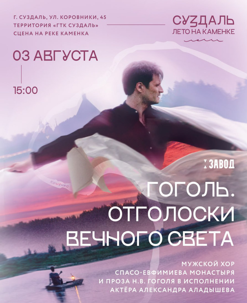 На этой неделе в знаменитом городе-музее Владимирской области засияет кремль: аудиовизуальное шоу «Свет Суздаля» вернется с новой темой — «Метаморфозы» в русском искусстве. Но и жителям региональной столицы скучать не придется. Для них выступит Эд Дородний, участник стендап-шоу «Открытый микрофон» на ТНТ. Честный юмор и живое выступление: все в лучших традициях жанра!