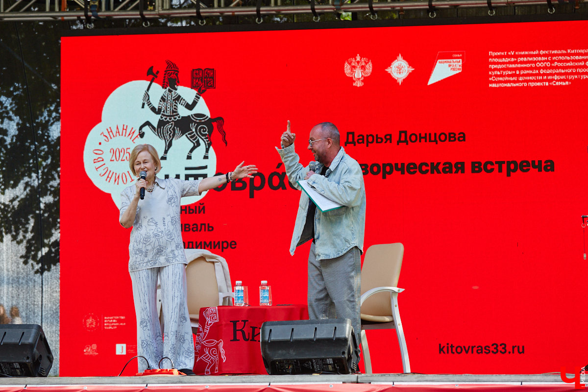 Пятый книжный фестиваль «Китоврас» сосредоточил вокруг себя все культурное сообщество Владимира. По традиции были на нем и звезды. Если в 2024-м столицу региона посетила Татьяна Толстая, то в этот раз приглашение получила королева ироничного детектива Дарья Донцова. Подробности события — в нашем фоторепортаже!