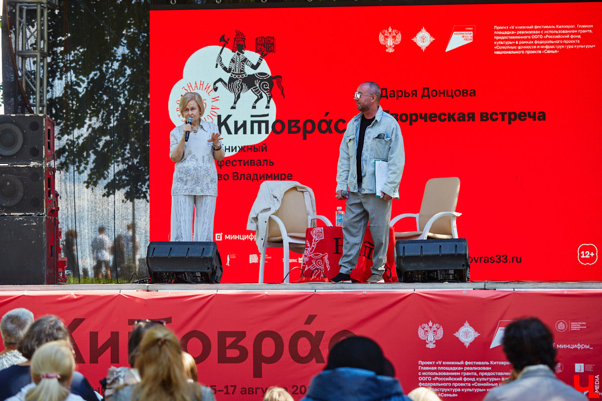 Пятый книжный фестиваль «Китоврас» сосредоточил вокруг себя все культурное сообщество Владимира. По традиции были на нем и звезды. Если в 2024-м столицу региона посетила Татьяна Толстая, то в этот раз приглашение получила королева ироничного детектива Дарья Донцова. Подробности события — в нашем фоторепортаже!