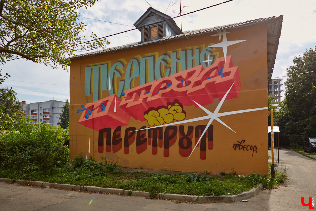 Городская галерея под открытым небом пополнилась свежими работами, а это значит, что во Владимире состоялся фестиваль уличного искусства. В этом году «Загфесту» пять лет. Юбилейное арт-событие прошло ярко: красками заиграли вдвое больше фасадов, чем обычно. Новые произведения от художников из разных уголков страны собрали в нашем фоторепортаже!