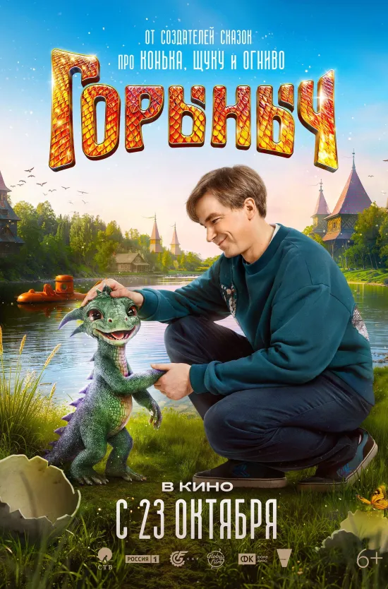 В эти выходные на больших экранах Владимира истории о тех, кто не сдается, даже когда все обращается против них. Девочке приходится идти в самую гущу леса, чтобы вернуть брата и снять с него злые чары. А в другой истории человек из прошлого просыпается в нашем времени и пытается разобраться в новой жизни, опираясь на женщину, которая напоминает ему ту, кого он когда-то потерял.