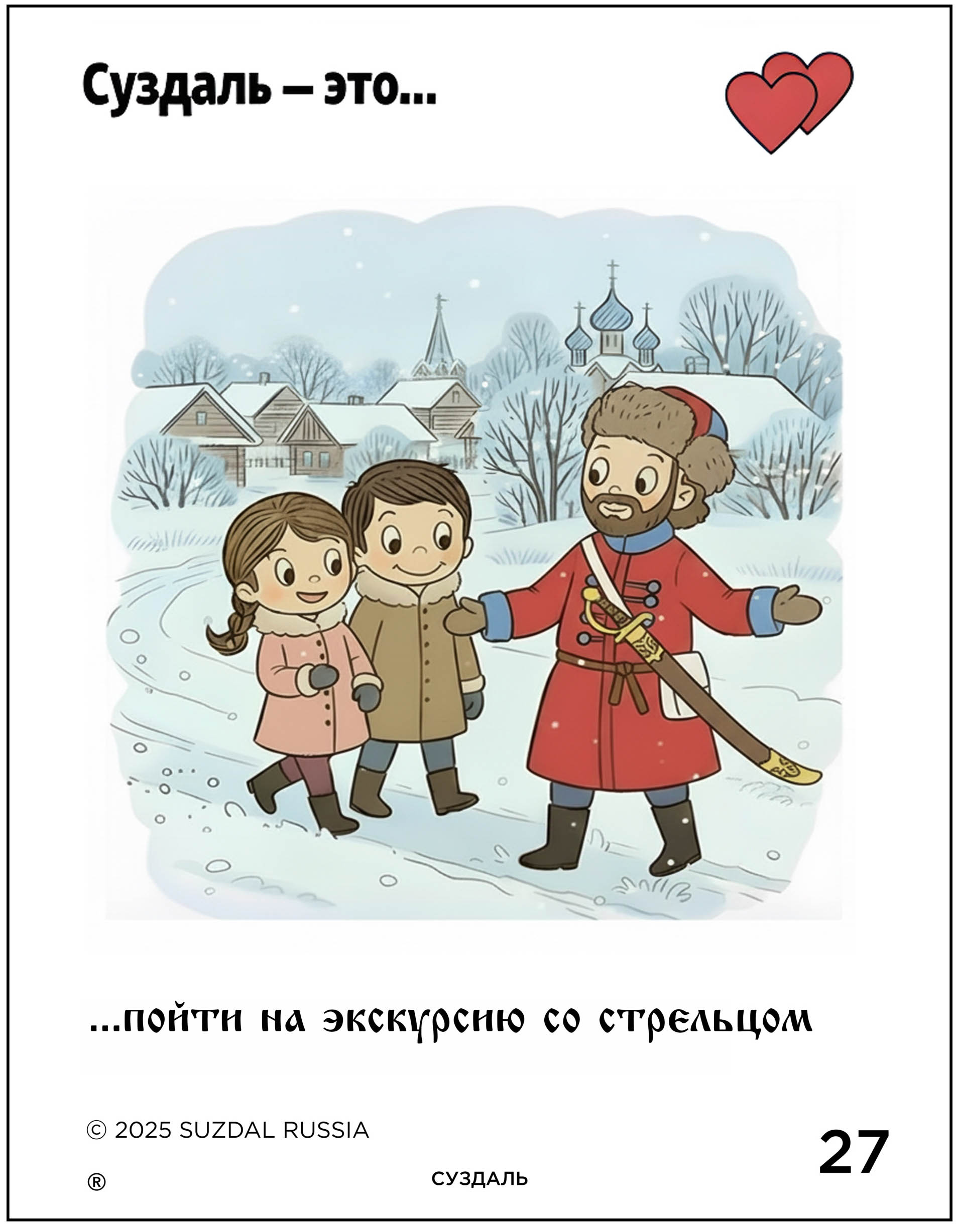 Креаторы 33-го региона создали серию сюжетов о Суздале и Владимире в стиле культовых вкладышей жвачки «Love is…». В трогательных зарисовках отражены не только главные достопримечательности, но и насущные городские проблемы. «Ключ-Медиа» познакомился с художественными ассоциациями и внимательно их рассмотрел.