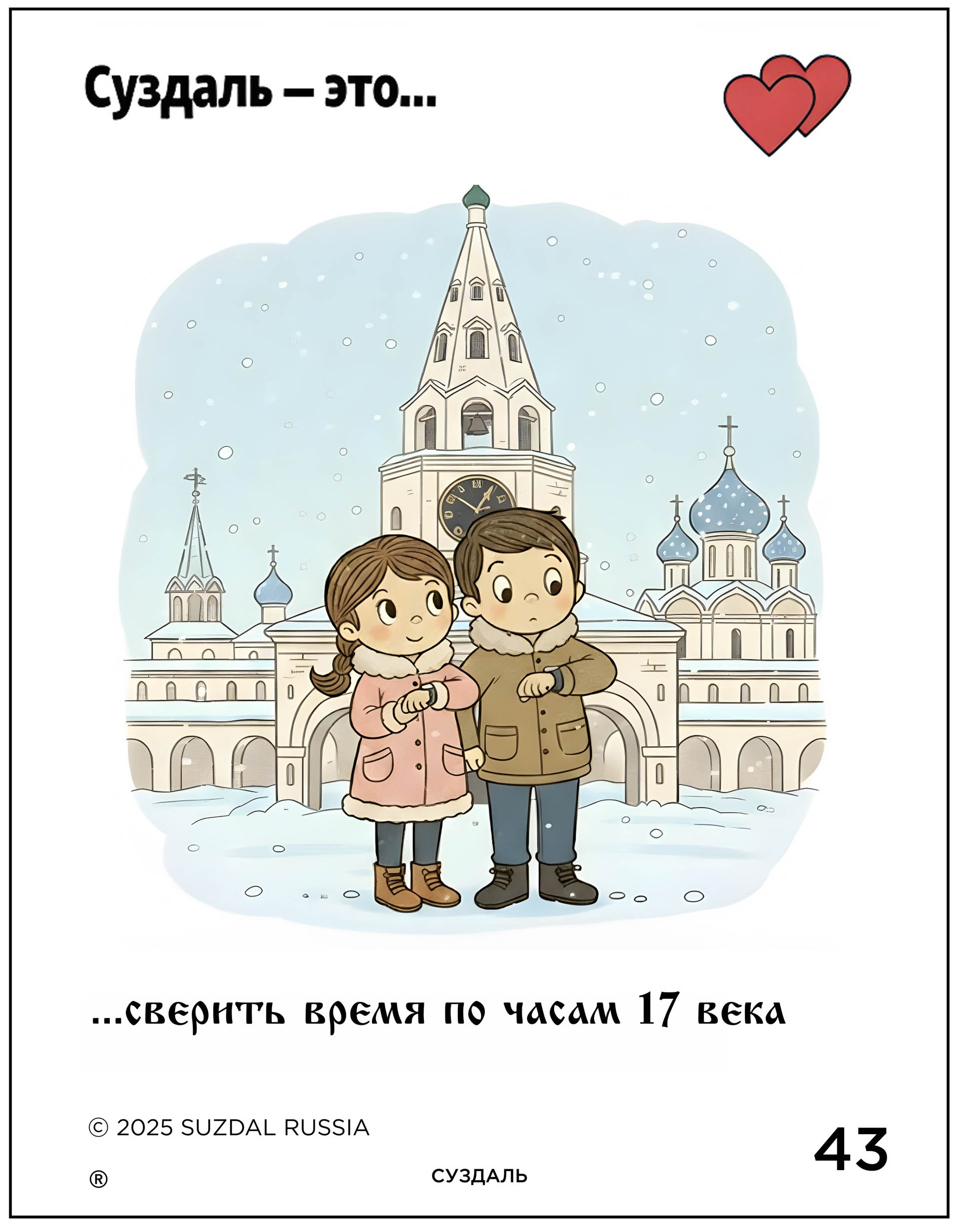 Креаторы 33-го региона создали серию сюжетов о Суздале и Владимире в стиле культовых вкладышей жвачки «Love is…». В трогательных зарисовках отражены не только главные достопримечательности, но и насущные городские проблемы. «Ключ-Медиа» познакомился с художественными ассоциациями и внимательно их рассмотрел.