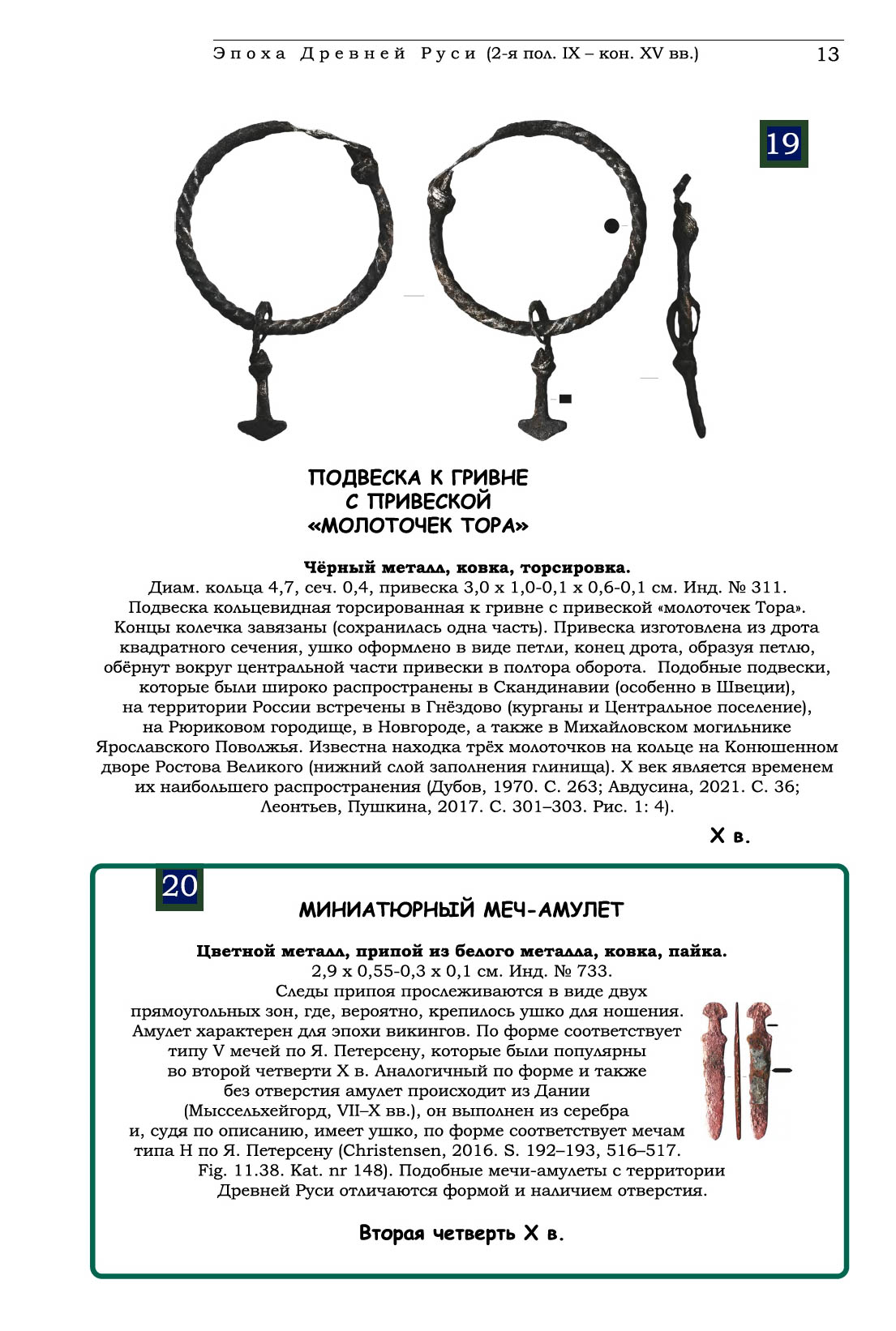 Муром является одним из эпицентров археологических раскопок. Там продолжили исследование территории Окского парка, с которой, собственно, и начал развиваться город. Изыскания, стартовавшие еще в 1939 году, продолжаются локально и в наши дни. За это время специалисты обнаружили на глубине немало важных артефактов. Щедрым на находки оказался и полевой сезон 2025 года.