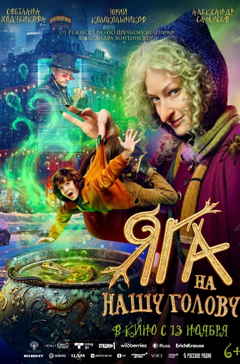 В эти выходные на больших экранах Владимира истории о тех, кто не сдается, даже когда все обращается против них. Девочке приходится идти в самую гущу леса, чтобы вернуть брата и снять с него злые чары. А в другой истории человек из прошлого просыпается в нашем времени и пытается разобраться в новой жизни, опираясь на женщину, которая напоминает ему ту, кого он когда-то потерял.