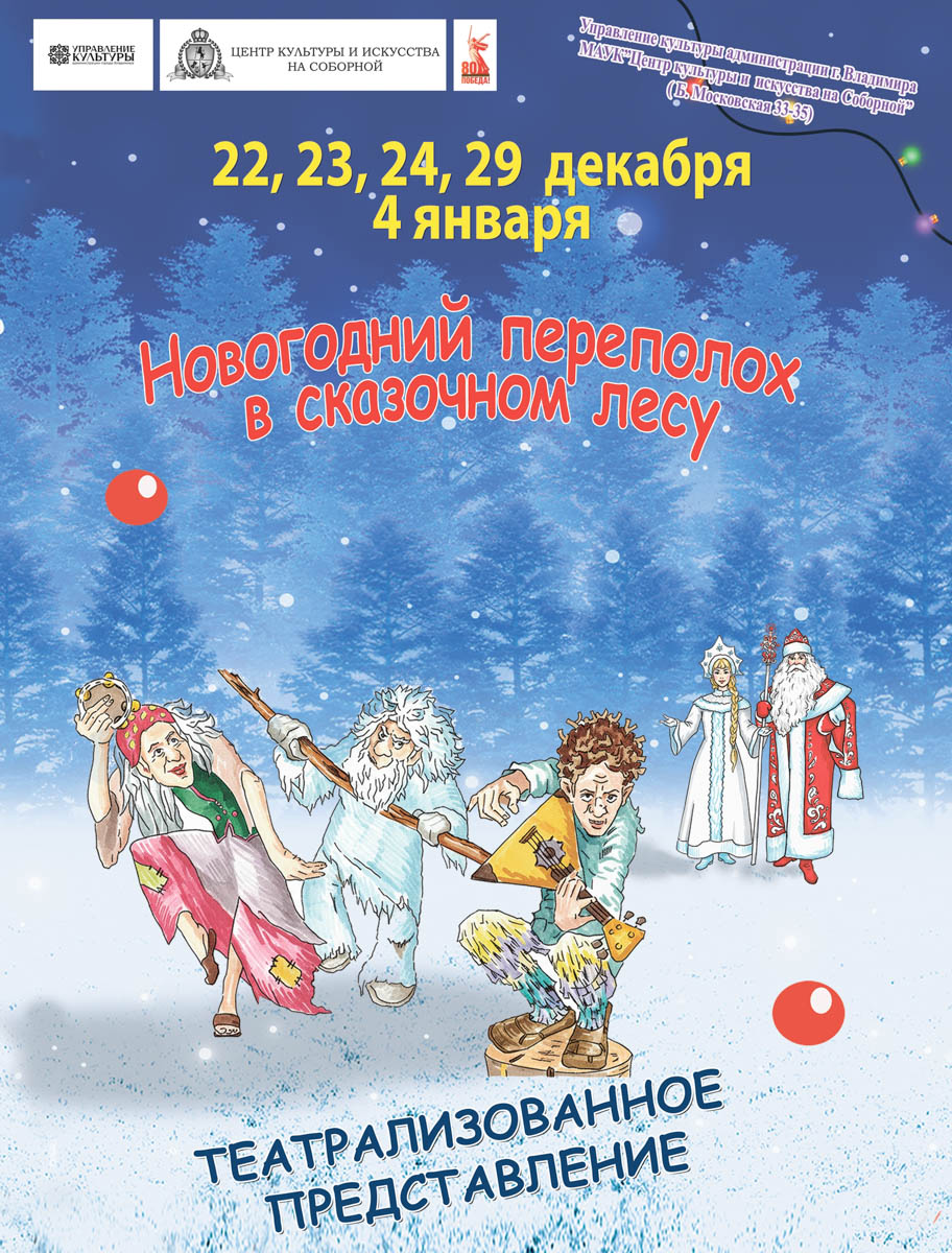 До главного зимнего праздника осталось чуть больше месяца, а значит, мамам и папам пора определяться, куда сводить своих непосед. Благо во Владимире запланировано немало новогодних представлений, которые понравятся как малышам, так и ребятам постарше. «Ключ-Медиа» собрал все мероприятия для детей в областном центре, которые пройдут накануне 2026-го, а также в январские каникулы.