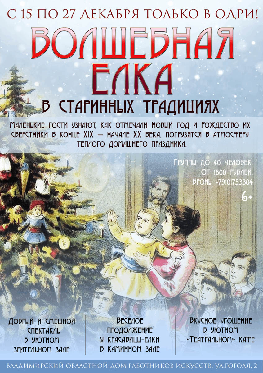 До главного зимнего праздника осталось чуть больше месяца, а значит, мамам и папам пора определяться, куда сводить своих непосед. Благо во Владимире запланировано немало новогодних представлений, которые понравятся как малышам, так и ребятам постарше. «Ключ-Медиа» собрал все мероприятия для детей в областном центре, которые пройдут накануне 2026-го, а также в январские каникулы.