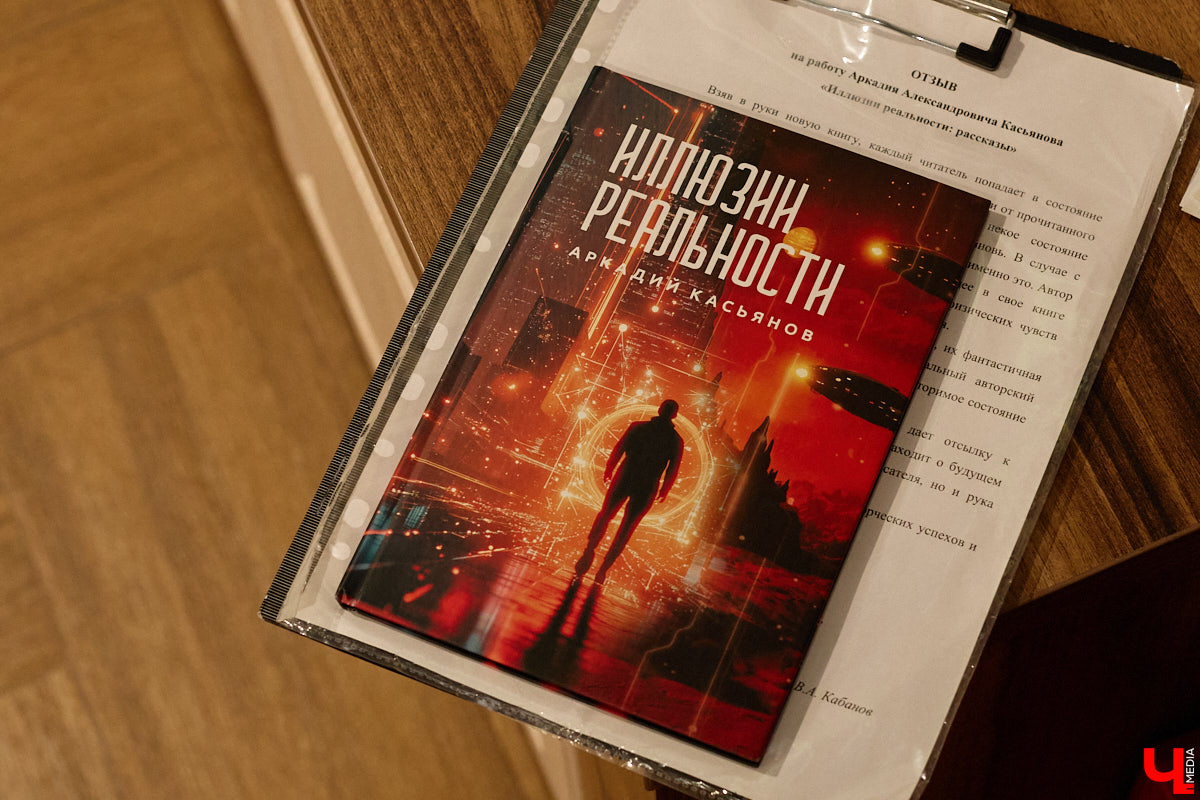 Современный мир сложно представить без роботов и помощников с искусственным интеллектом. А ведь этот сюжет давно описан в произведениях в стиле киберпанка! Этот поджанр научной фантастики окружает нас везде — в играх, музыке, кино и, конечно же, книгах. Одну из таких представил владимирский преподаватель ИТ-дисциплин и физики, а также программист Аркадий Касьянов.