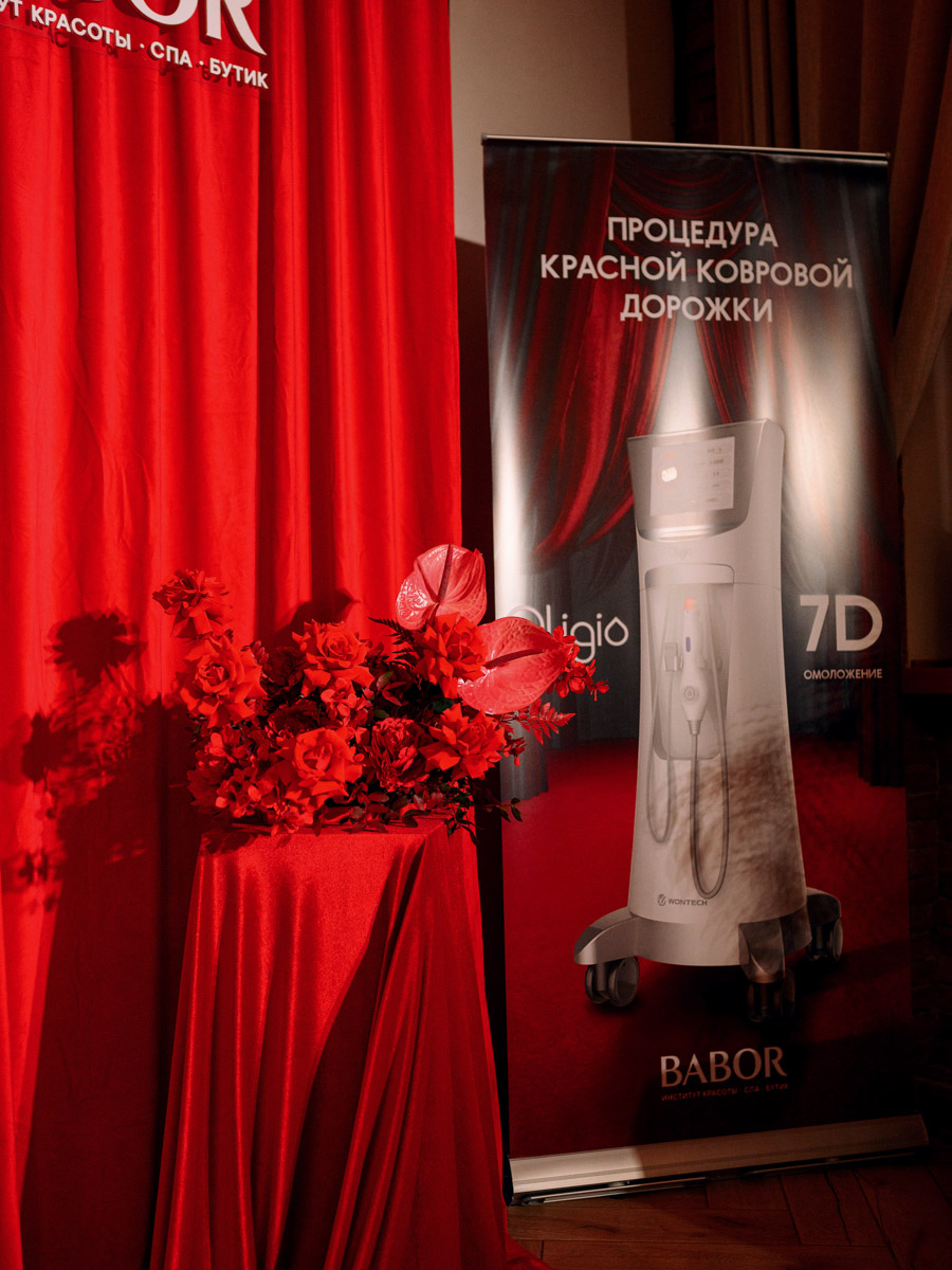 Сиять на красной ковровой дорожке — мечту своих постоянных клиентов исполнил в канун Нового года Институт красоты BABOR. Невероятно красивый гала-ужин для самых дорогих друзей прошел во Владимире. Цветом вечера был выбран красный — знак искренней и глубокой любви. Темой беседы стала подготовка к новогодним праздникам. Ну а главным героем признали корейскую бьюти-звезду, аппарат радиочастотного лифтинга нового поколения OLIGIO.