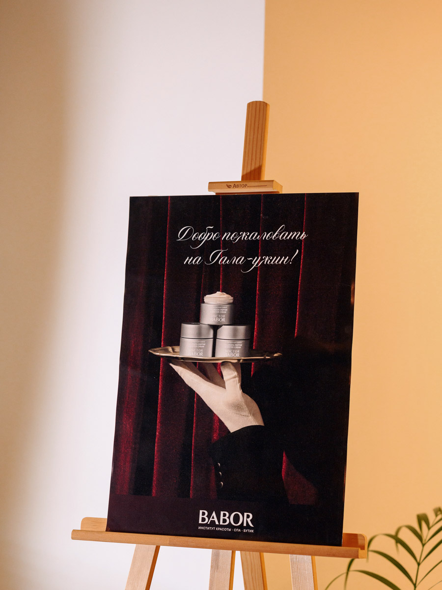 Сиять на красной ковровой дорожке — мечту своих постоянных клиентов исполнил в канун Нового года Институт красоты BABOR. Невероятно красивый гала-ужин для самых дорогих друзей прошел во Владимире. Цветом вечера был выбран красный — знак искренней и глубокой любви. Темой беседы стала подготовка к новогодним праздникам. Ну а главным героем признали корейскую бьюти-звезду, аппарат радиочастотного лифтинга нового поколения OLIGIO.