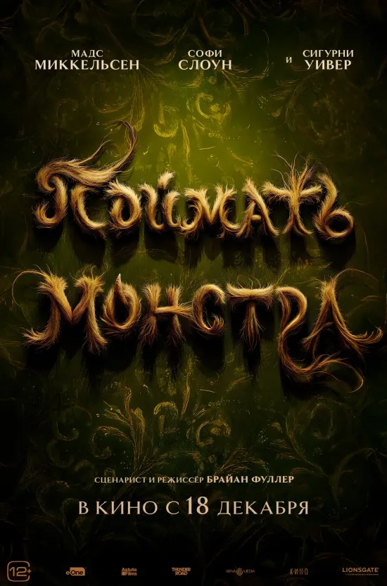 В 12-й части «Ёлок» привычная новогодняя магия обрастает настоящими приключениями. Мальчик Ваня, узнав о проблемах в семье, отправляется в Великий Устюг в поисках чуда, а рядом разворачиваются переплетающиеся истории странных встреч, которые заставляют иначе взглянуть на родственные связи и праздники.