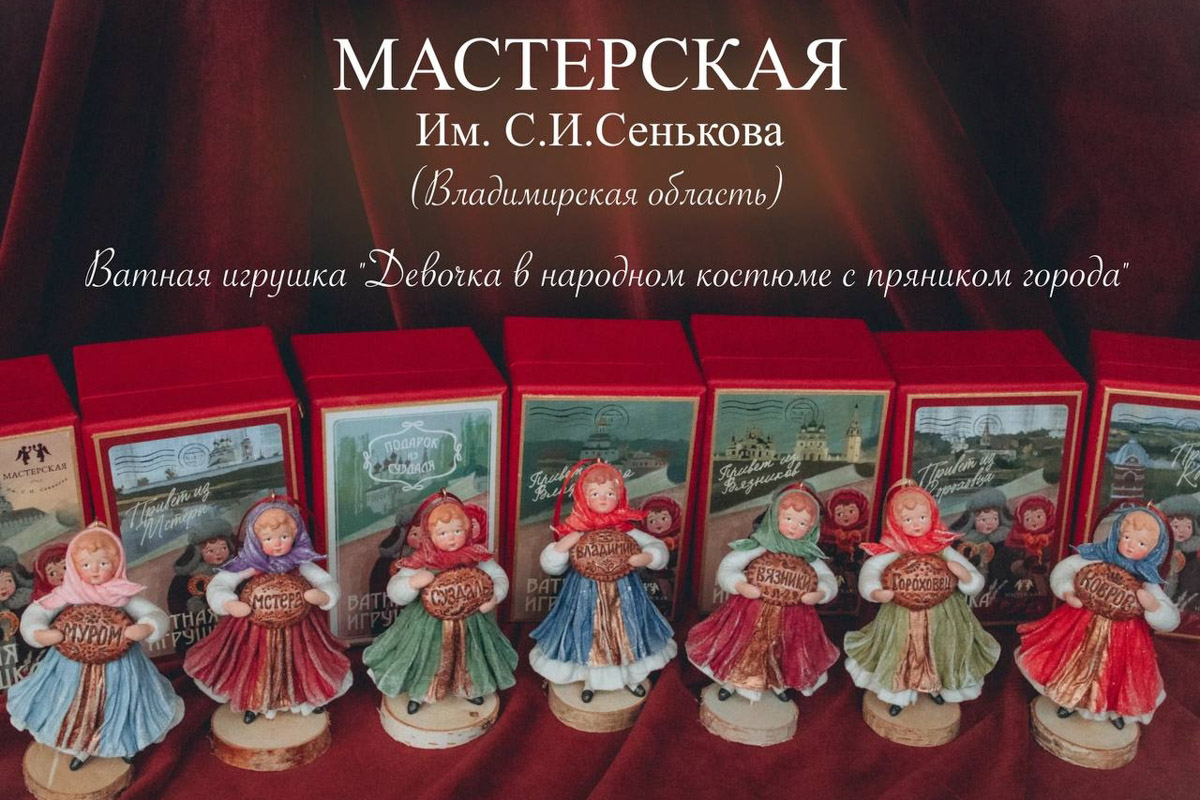 В Санкт-Петербурге завершился финал XI Всероссийского конкурса «Туристический сувенир». И среди лучших работ снова есть презенты из 33-го региона. На этот раз Гран-при получила ватная девочка с печатными пряниками от мастеров из города Вязники и шоколадные конфеты с белокаменным орнаментом из Владимира.