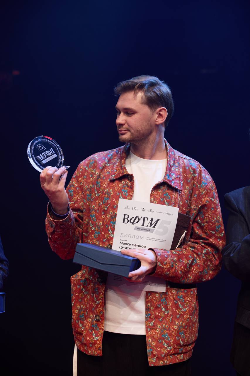 ворческих ребят, создающих искусство посреди поля, заметили и оценили. Сельский театр драмы и комедии в Фомихе удостоен Вахтанговской премии. Дмитрий Максименков представил кейс развития проекта, впечатливший оргкомитет.