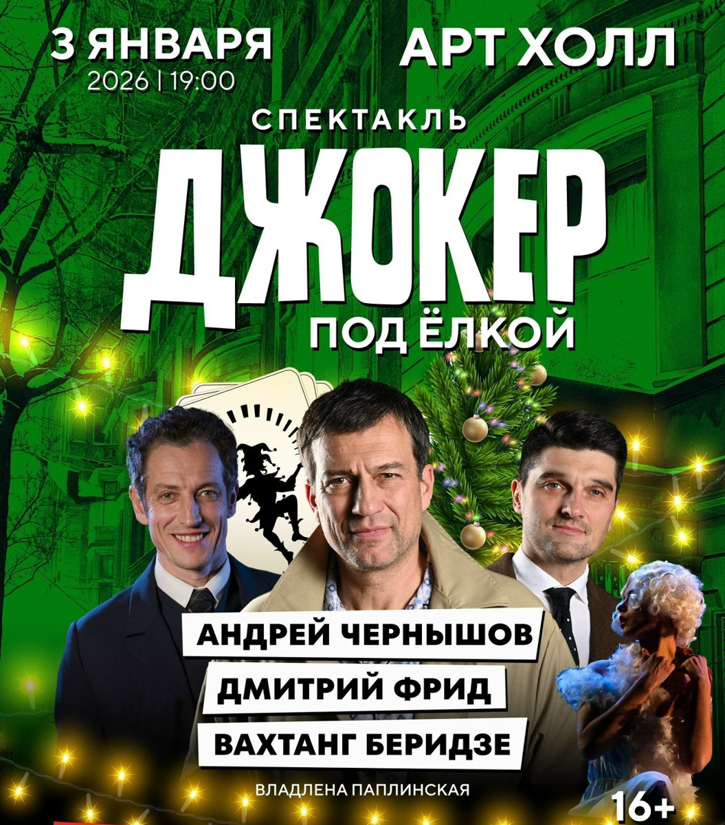 В первые дни нового года во Владимире обещают настоящую музыкальную феерию. Легендарные «Цветы» исполнят хиты, ставшие саундтреком целых поколений. «Мураками» подарят живую праздничную энергетику. Сергей Пенкин объединит современную сценографию и разнообразие репертуара, показывая, что музыка вне времени. Ну а наш владимирский «Рекорд Оркестр» зарядит вечер эклектичным миксом жанров: от цыганских мотивов до блюза.