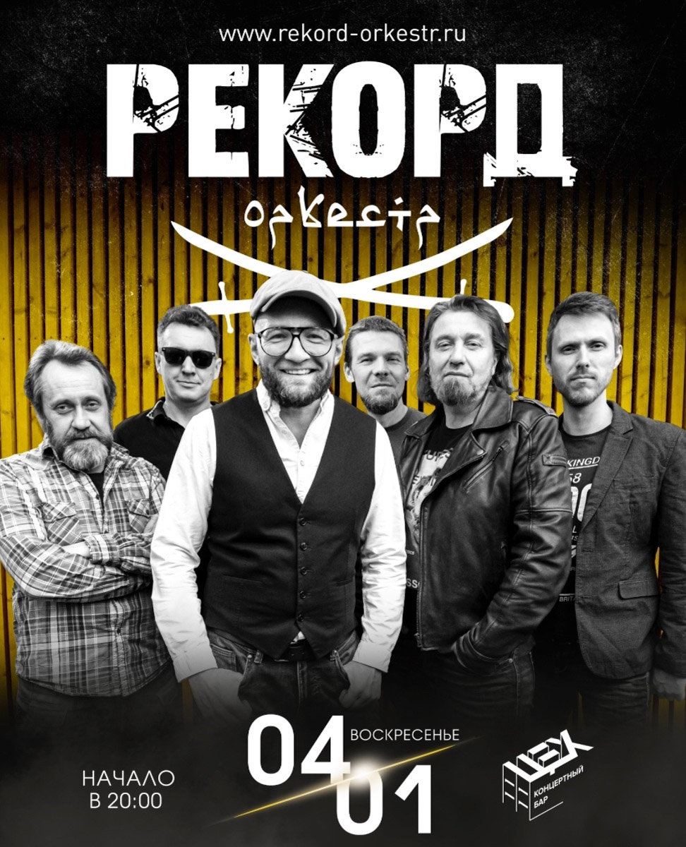 В первые дни нового года во Владимире обещают настоящую музыкальную феерию. Легендарные «Цветы» исполнят хиты, ставшие саундтреком целых поколений. «Мураками» подарят живую праздничную энергетику. Сергей Пенкин объединит современную сценографию и разнообразие репертуара, показывая, что музыка вне времени. Ну а наш владимирский «Рекорд Оркестр» зарядит вечер эклектичным миксом жанров: от цыганских мотивов до блюза.