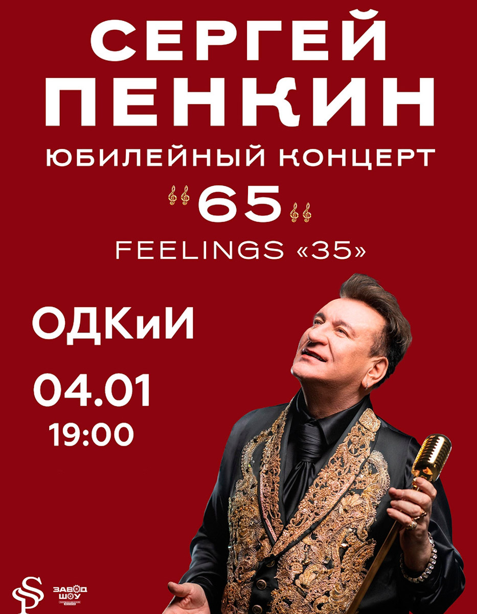 В первые дни нового года во Владимире обещают настоящую музыкальную феерию. Легендарные «Цветы» исполнят хиты, ставшие саундтреком целых поколений. «Мураками» подарят живую праздничную энергетику. Сергей Пенкин объединит современную сценографию и разнообразие репертуара, показывая, что музыка вне времени. Ну а наш владимирский «Рекорд Оркестр» зарядит вечер эклектичным миксом жанров: от цыганских мотивов до блюза.