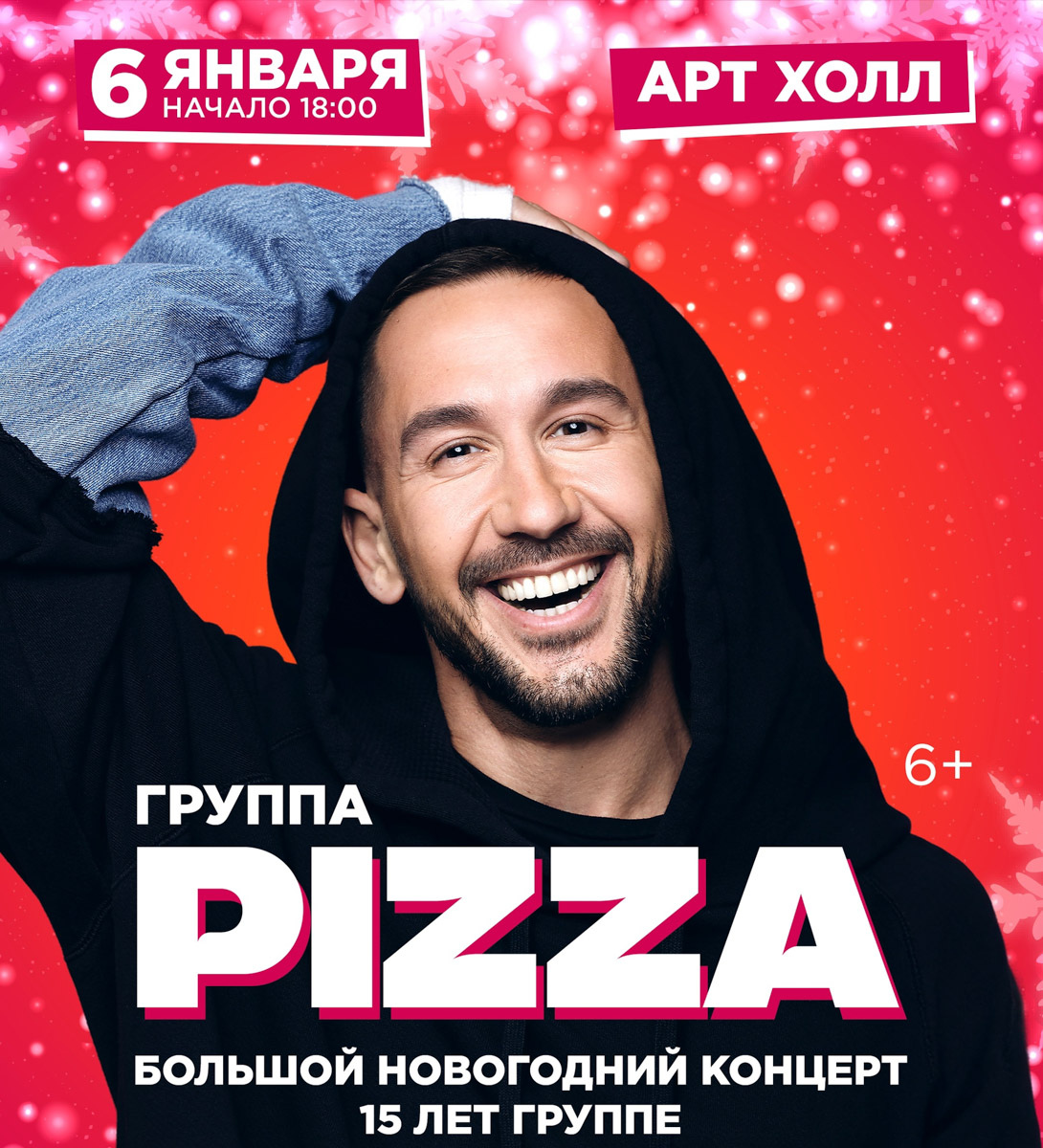 В начале января владимирцев ждут юмор и популярные мелодии. Ваня Усович после творческой паузы вернется с новым стендапом, группа PIZZA отметит 15-летие большим новогодним концертом, а Владимир Винокур вместе с артистами Театра пародий создаст вечер знакомых образов, музыкальных номеров и свежих шуток.