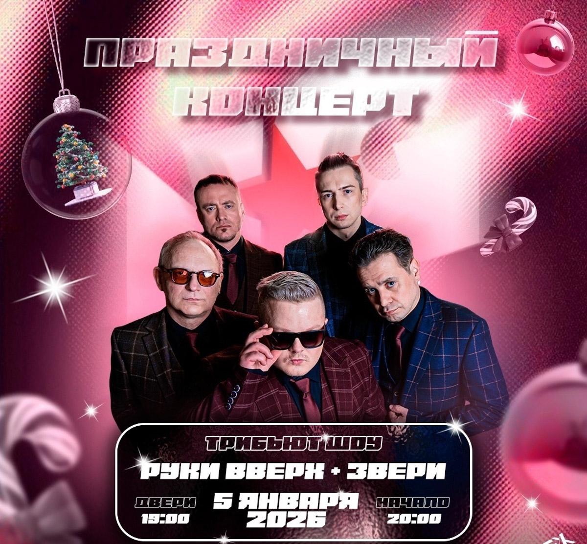 В начале января владимирцев ждут юмор и популярные мелодии. Ваня Усович после творческой паузы вернется с новым стендапом, группа PIZZA отметит 15-летие большим новогодним концертом, а Владимир Винокур вместе с артистами Театра пародий создаст вечер знакомых образов, музыкальных номеров и свежих шуток.