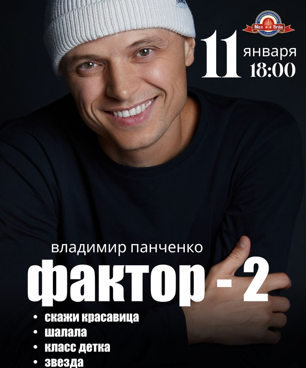 В начале января владимирцев ждут юмор и популярные мелодии. Ваня Усович после творческой паузы вернется с новым стендапом, группа PIZZA отметит 15-летие большим новогодним концертом, а Владимир Винокур вместе с артистами Театра пародий создаст вечер знакомых образов, музыкальных номеров и свежих шуток.