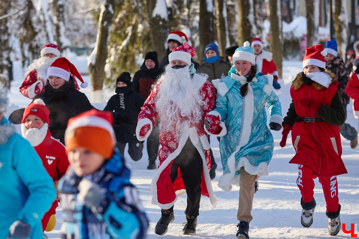 Во Владимире прошел традиционный забег Дедов Морозов и Снегурочек, а также других персонажей из мира фэнтези. Не испугал участников карнавала даже крепкий мороз. Желающие продемонстрировать свою скорость и оригинальные костюмы собрались в Центральном парке. Все лучшие образы — в нашем фоторепортаже!