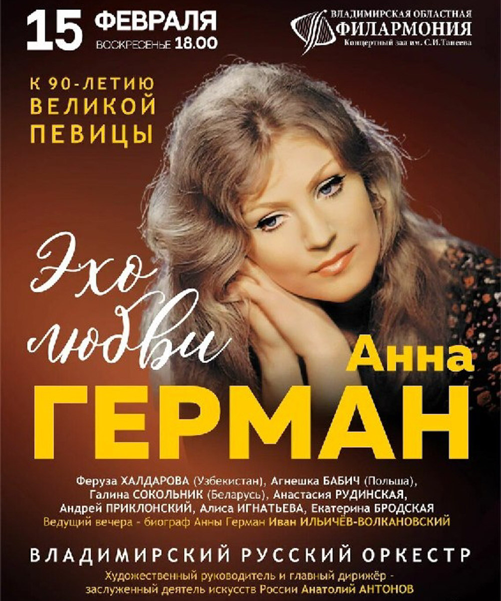 Владимир ждет неделя больших имен! Открывает серию событий Сергей Лазарев: артист представит масштабную программу. Эстафету подхватит звезда «Женского стендапа» Надя Джабраилова. А под занавес недели поностальгируем с группой «Танцы Минус», чьи песни за двадцать лет не растеряли своей актуальности. Выбирайте свой формат и не скучайте дома!