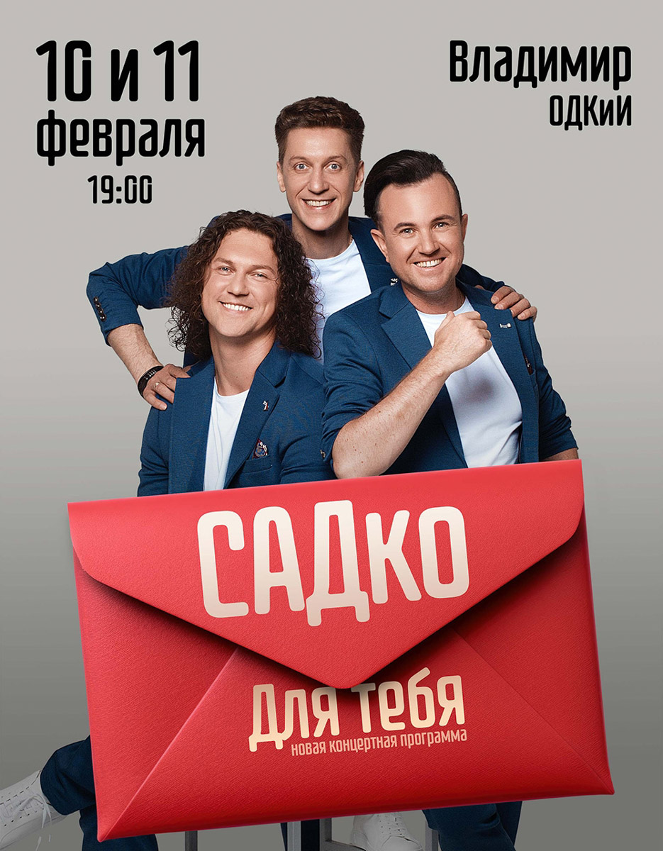 Владимир ждет неделя больших имен! Открывает серию событий Сергей Лазарев: артист представит масштабную программу. Эстафету подхватит звезда «Женского стендапа» Надя Джабраилова. А под занавес недели поностальгируем с группой «Танцы Минус», чьи песни за двадцать лет не растеряли своей актуальности. Выбирайте свой формат и не скучайте дома!