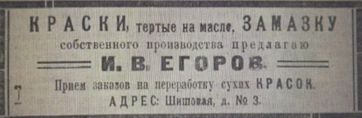 В нулевых улица Передний Боровок была плотно застроена частной недвижимостью. Пусть и небольшая, она насчитывала порядка 14 домиков. Один из них, под номером 10, принадлежал прапрадеду Анны Ефимовой. Сейчас строению почти 130 лет, и оно чудом уцелело при строительстве Лыбедской магистрали.