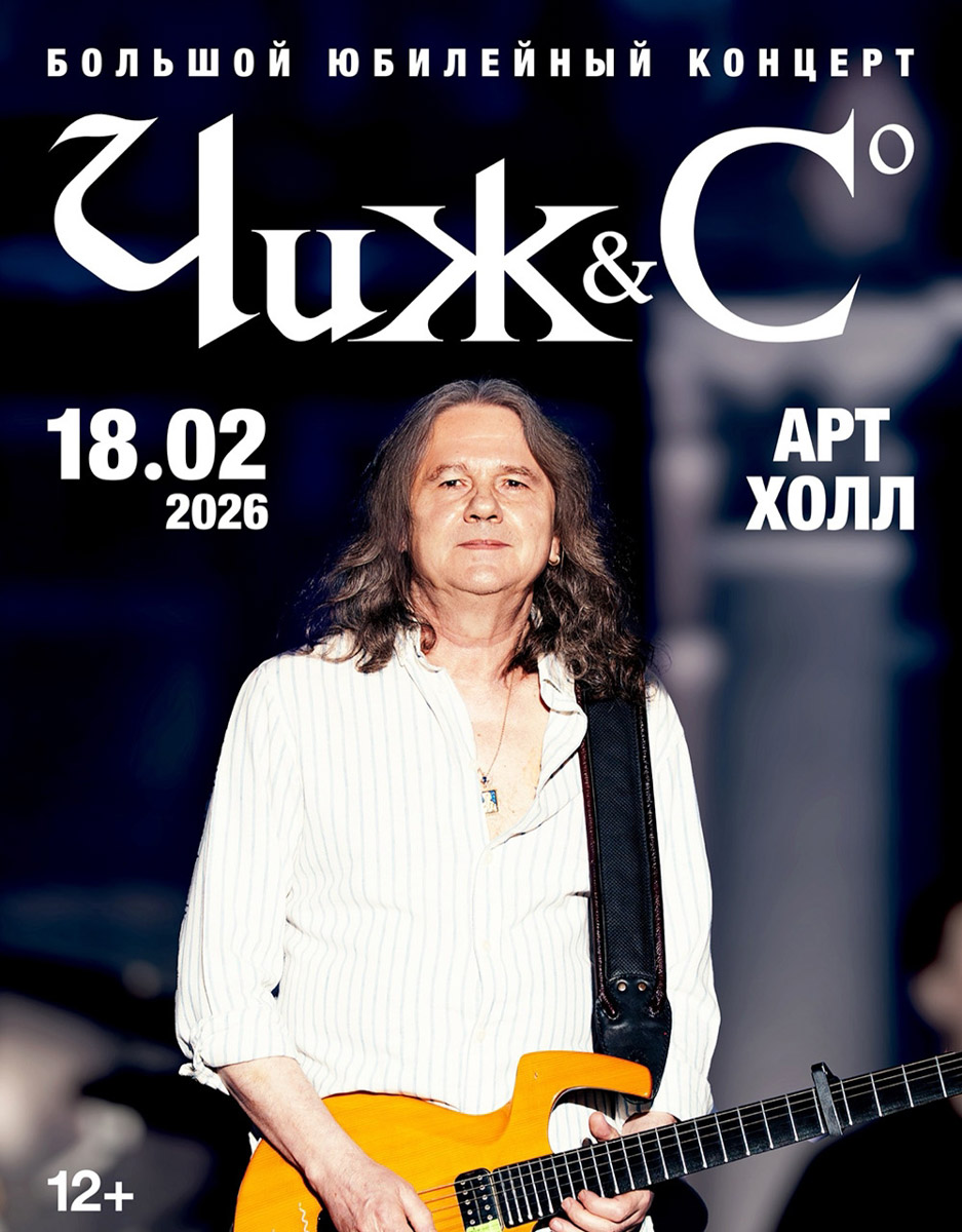 На этой неделе группа «Чиж & Co» разогреет публику проверенной временем энергией, дуэт Михаила Башакова и Бориса Плотникова подарит неожиданные музыкальные диалоги, а свежую волну привнесут музыканты инди-поп-квартета «Марсу нужны любовники» и камерный голос «современного менестреля» по прозвищу Лампабикт. Завершит неделю неподвластная времени лирика Игоря Николаева — подпевайте и наслаждайтесь!