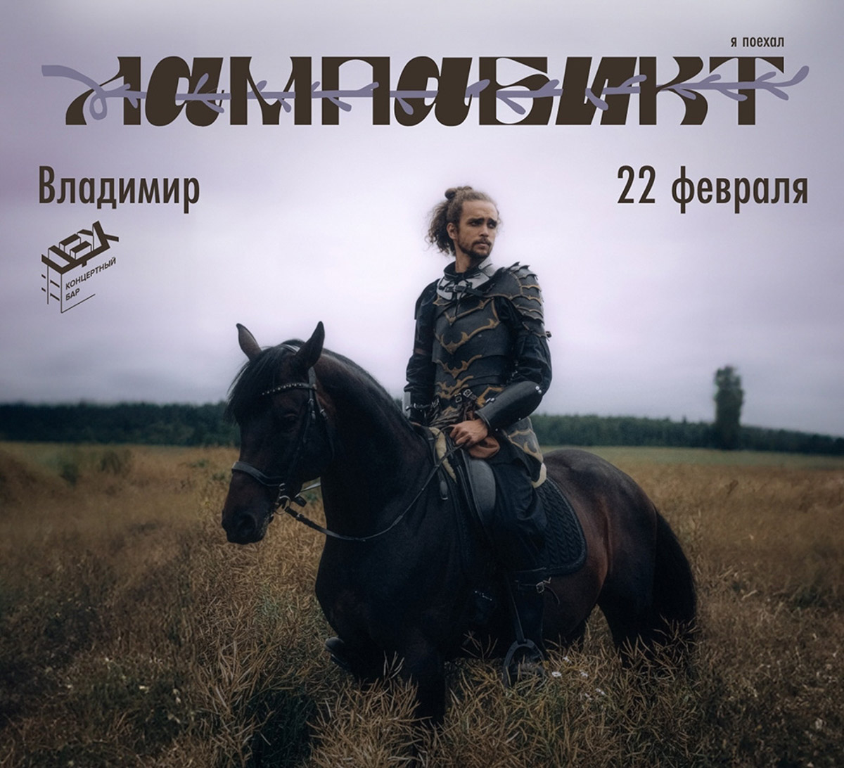 На этой неделе группа «Чиж & Co» разогреет публику проверенной временем энергией, дуэт Михаила Башакова и Бориса Плотникова подарит неожиданные музыкальные диалоги, а свежую волну привнесут музыканты инди-поп-квартета «Марсу нужны любовники» и камерный голос «современного менестреля» по прозвищу Лампабикт. Завершит неделю неподвластная времени лирика Игоря Николаева — подпевайте и наслаждайтесь!