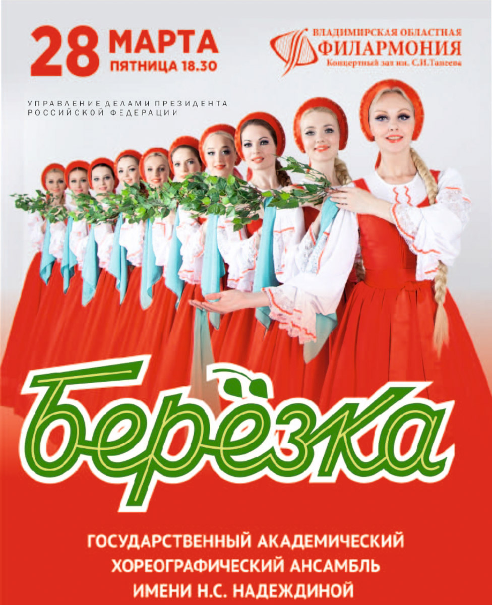 Легенды музыкальной эстрады вновь зажгут на сцене, ведь «Комбинация» — это группа, творчество которой живет в сердцах нескольких поколений. Также неделя пройдет под знаком большого стендапа. Иван Абрамов привезет во Владимир программу, где привычная жизненная ирония соединяется с музыкальными номерами и узнаваемой интеллигентной подачей. Эстафету подхватит Виктория Складчикова, проведя откровенный разговор со зрителями.