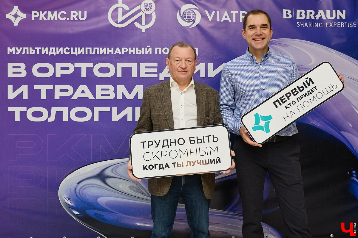 14 февраля парк-отель «Доброград» на один день превратился в большую интеллектуальную лабораторию. Там травматологи и ортопеды вместе с кардиологами, анестезиологами и гастроэнтерологами решали, как лечить не просто сустав или перелом, а проблему комплексно. Это была конференция, где наука уступила место живому общению, а врачи со всей страны приехали обмениваться практическими наработками, которые выходят далеко за рамки классических учебных пособий.