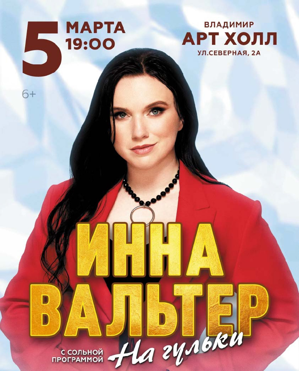 Легенды русского рока возвращаются на сцену: «Пикник» снова во Владимире. Их музыка сочетает мистику, театральность и характерный готический стиль, который узнают с первых аккордов. На концерте прозвучат как культовые хиты, так и новые композиции, каждая с фирменной атмосферой и визуальными акцентами, делающими выступление группы уникальным событием.