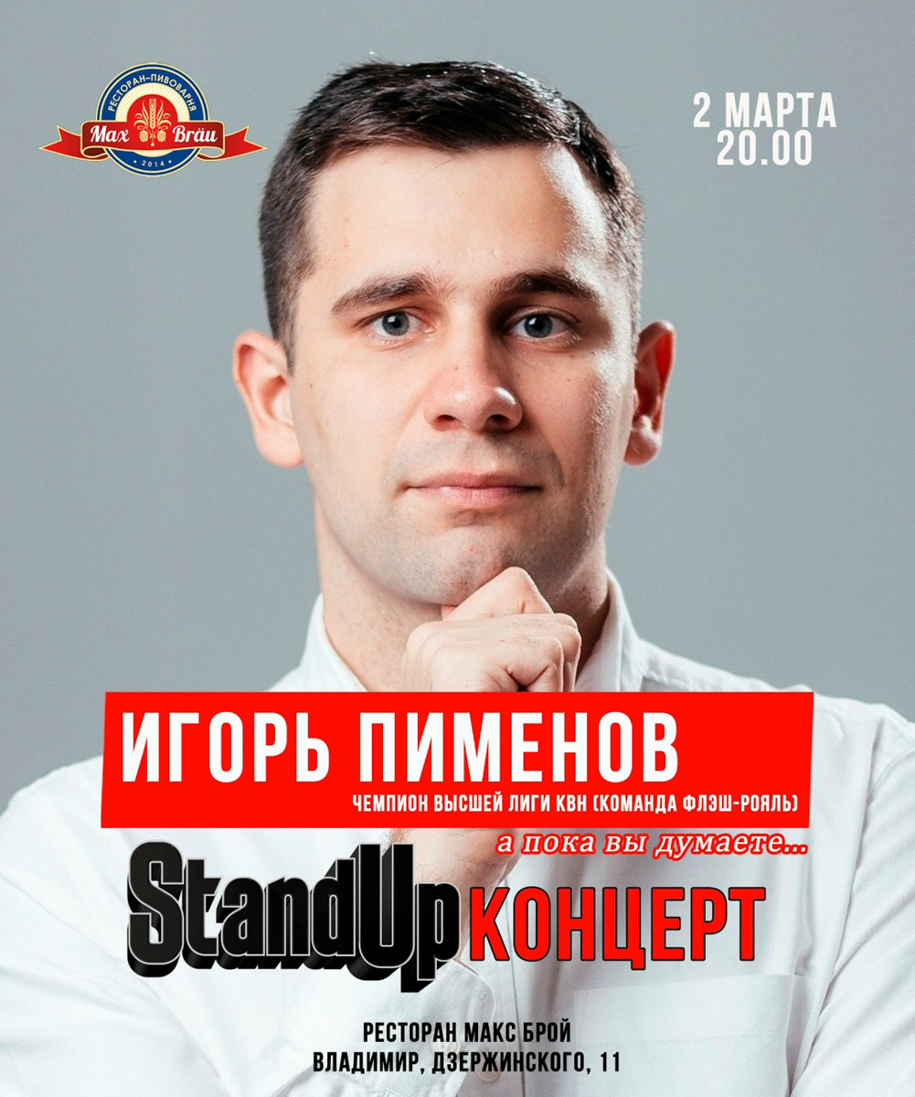 Легенды русского рока возвращаются на сцену: «Пикник» снова во Владимире. Их музыка сочетает мистику, театральность и характерный готический стиль, который узнают с первых аккордов. На концерте прозвучат как культовые хиты, так и новые композиции, каждая с фирменной атмосферой и визуальными акцентами, делающими выступление группы уникальным событием.