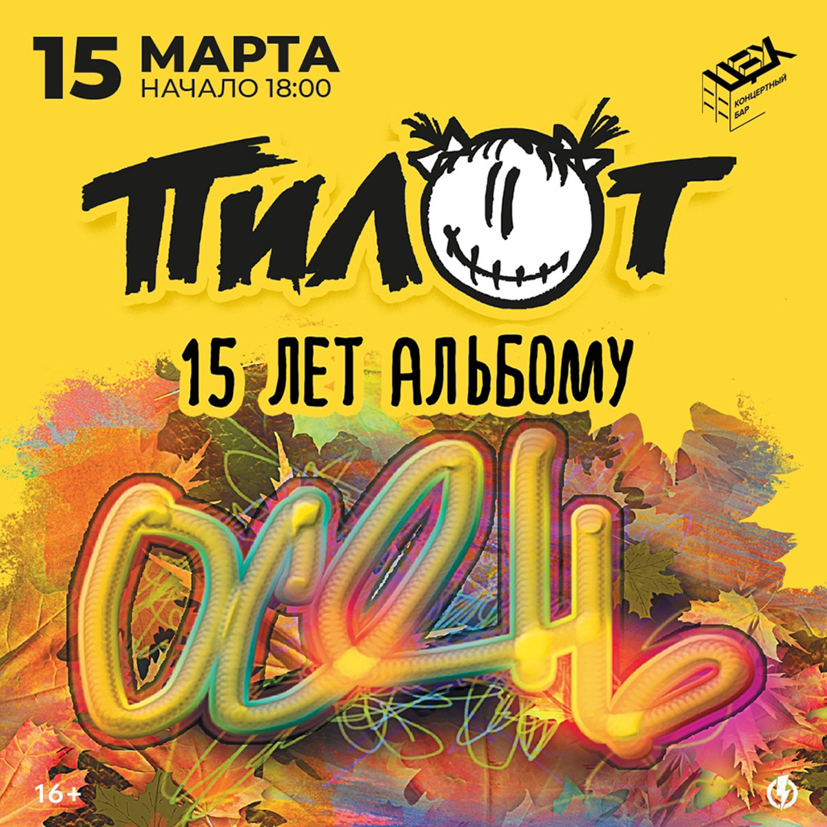 На этой неделе скучать не придется! Тима Белорусских зажжет танцпол своими хитами, Елизавета Варвара Аранова поделится остроумными наблюдениями, которые одновременно веселят и заставляют задуматься, а группа «Воскресение» впервые заглянет во Владимир с акустической программой.